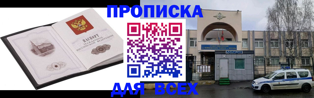 купить прописку в Ставропольском крае