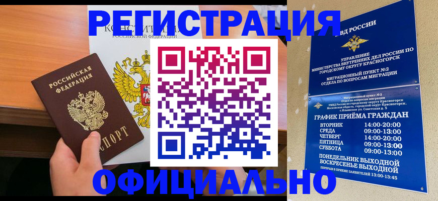 временная регистрация для всех в Ставропольском крае
